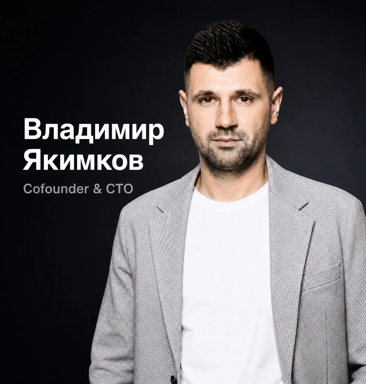 Владимир Якимков